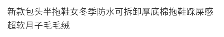 新款包头半拖鞋女冬季防水可拆卸厚底棉拖鞋踩屎感超软月子毛毛绒