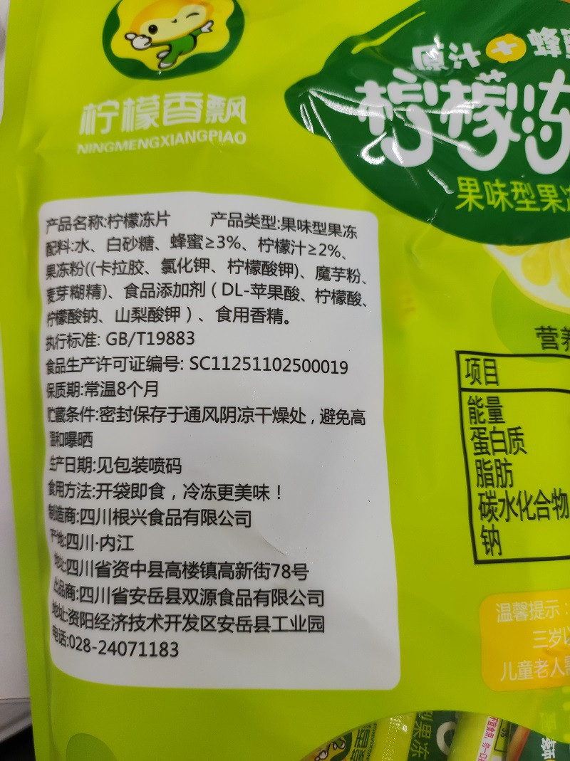 瑞发 【会员享实惠】柠檬冻片500g