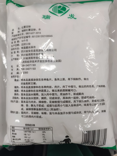 瑞发 【会员享实惠】红薯淀粉500g