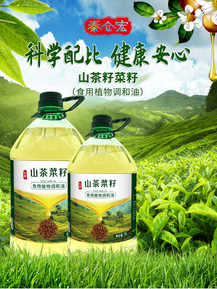 秦仓宏 山茶菜籽调和油