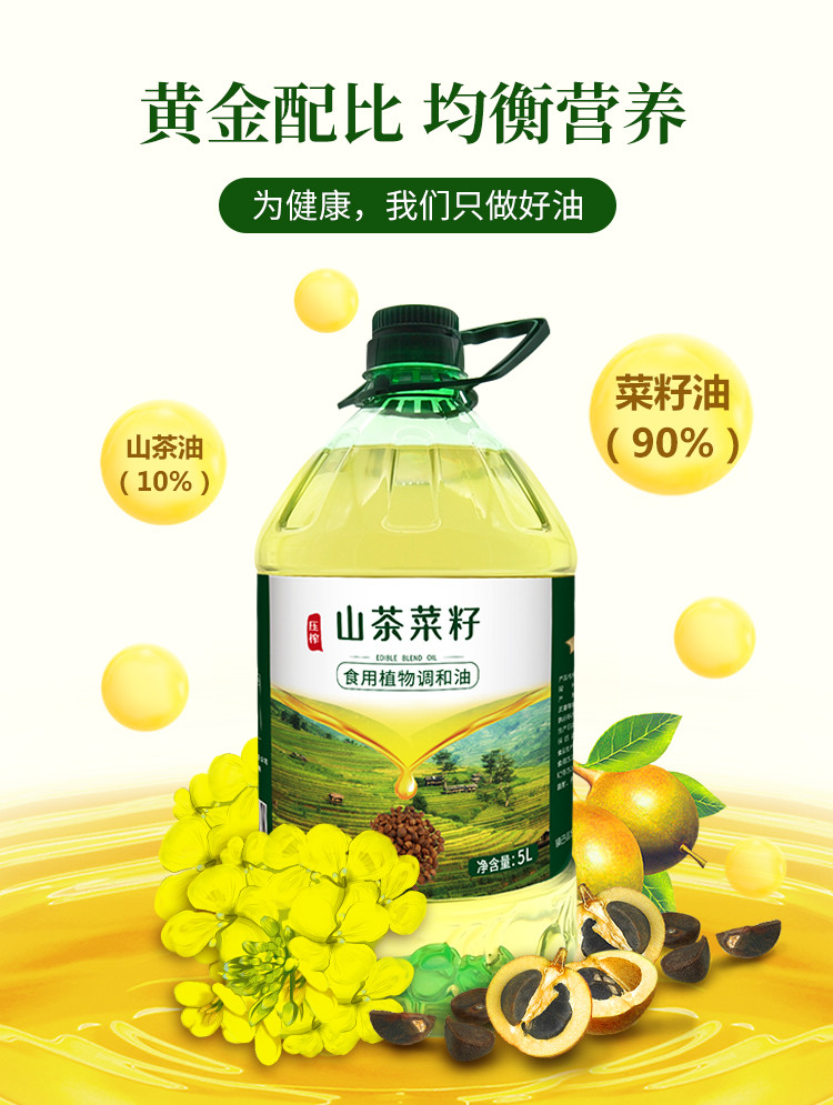 秦仓宏 山茶菜籽调和油