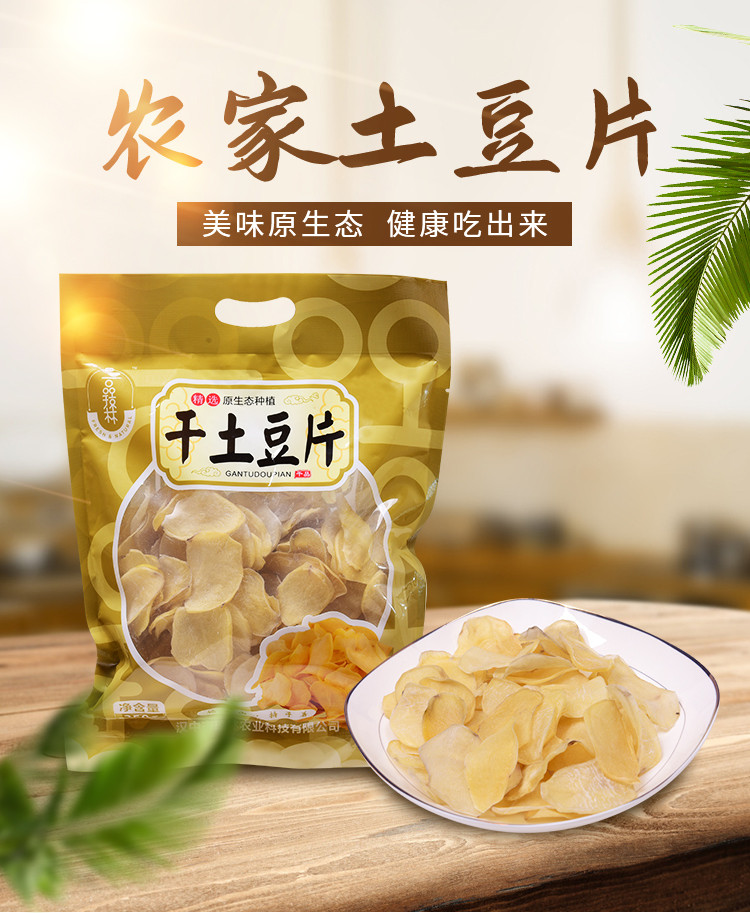 一品琼林 干土豆片  250g