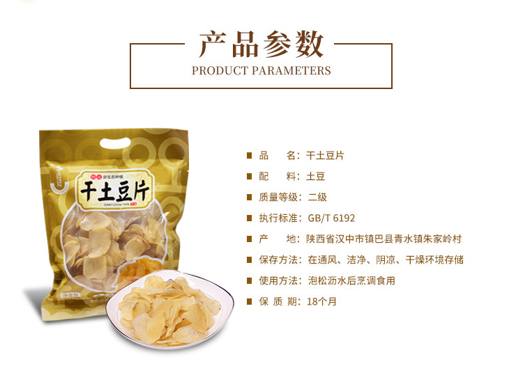 一品琼林 干土豆片  250g