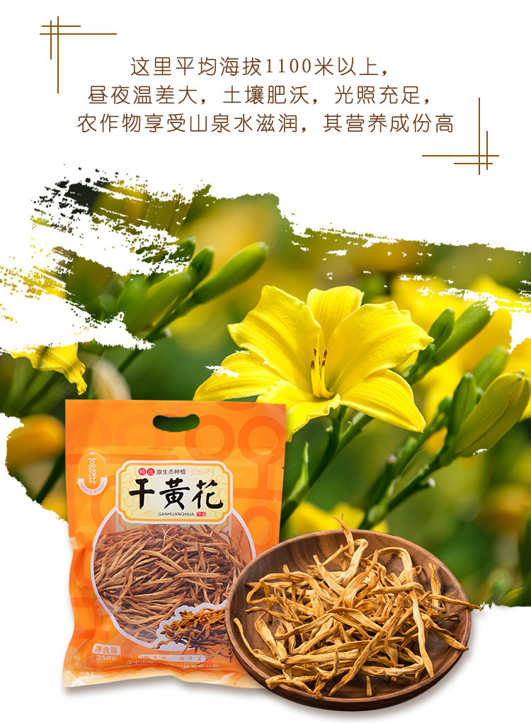 一品琼林 干黄花  250g