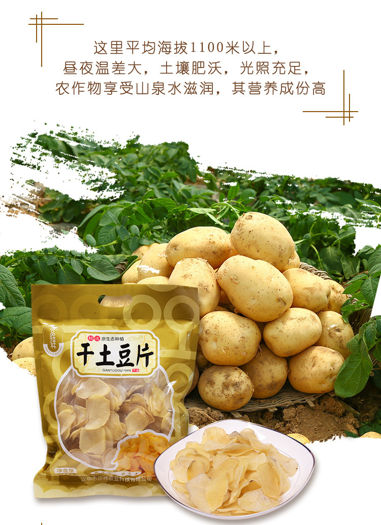 一品琼林 干土豆片  250g