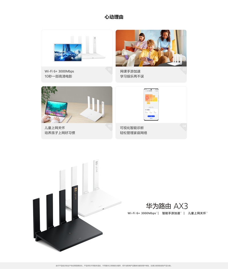 华为/HUAWEI 华为路由AX3 Wi-Fi 6+ 3000Mbps无线连接