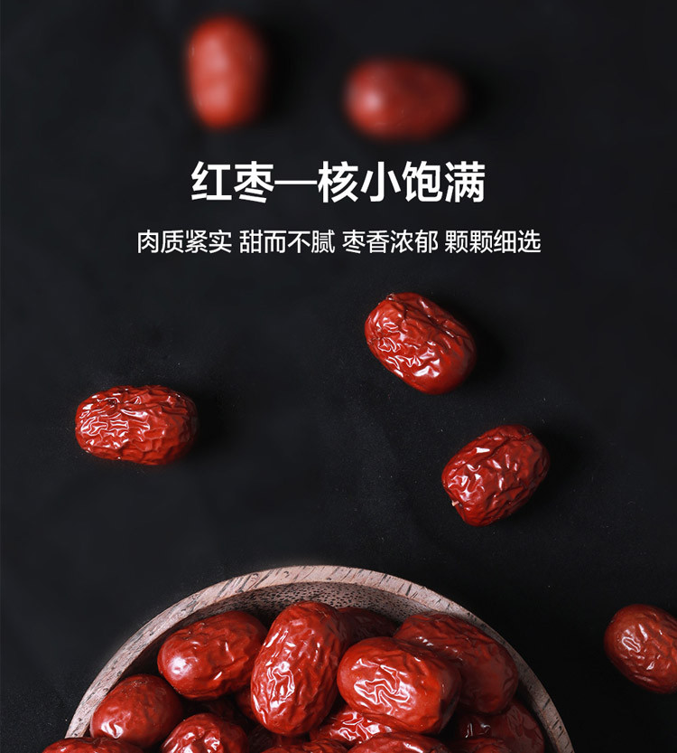 神农传奇印象 神农架老品种小红枣 核小肉厚500g
