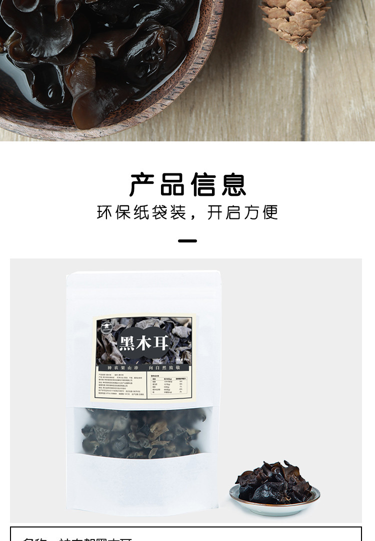 神农传奇印象 神农架黑木耳椴树黑木耳250g