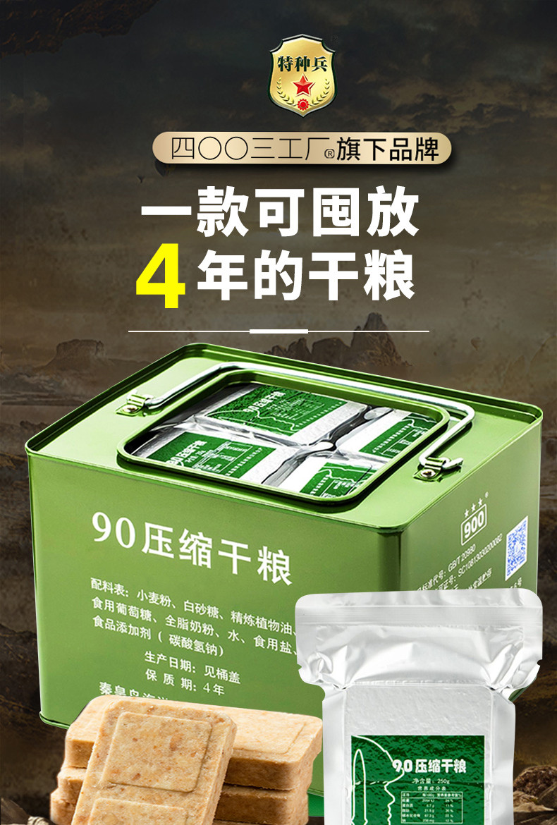 亨佰芙 90压缩饼干代餐压缩干粮饱腹粗粮食品户外充饥学生早餐零食