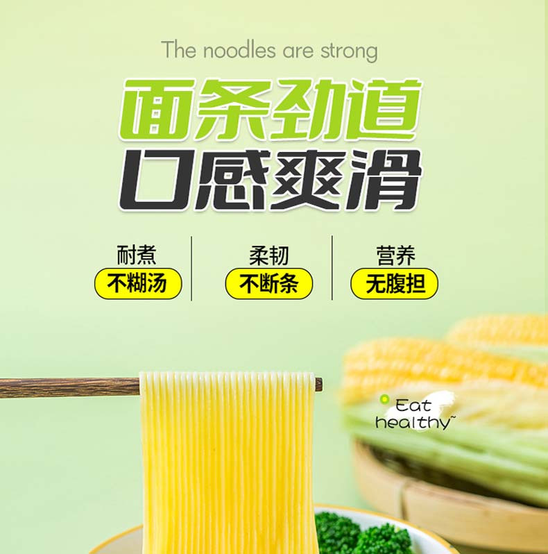 吉晟 玉米面条挂面低脂代餐粗粮细作速食碴条营养面商用麻辣烫火锅面