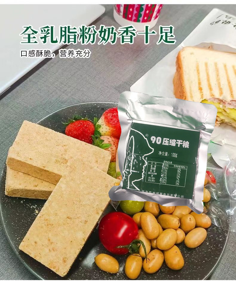 特种兵 90压缩饼干代餐压缩干粮饱腹粗粮食品户外充饥学生早餐零食