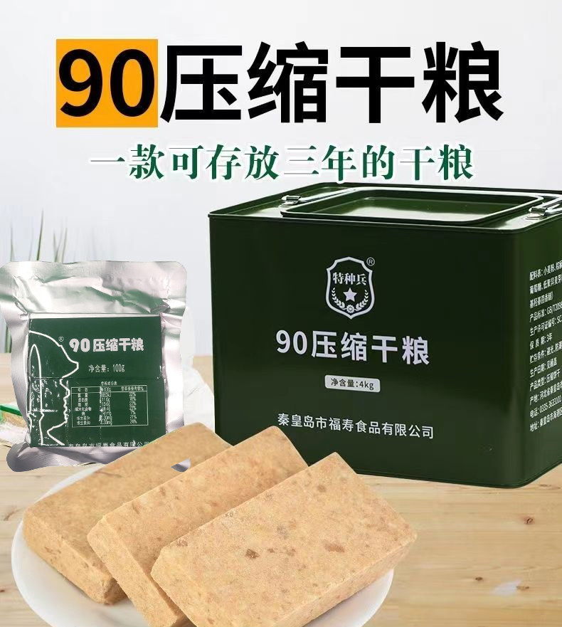 特种兵 90压缩饼干代餐压缩干粮饱腹粗粮食品户外充饥学生早餐零食