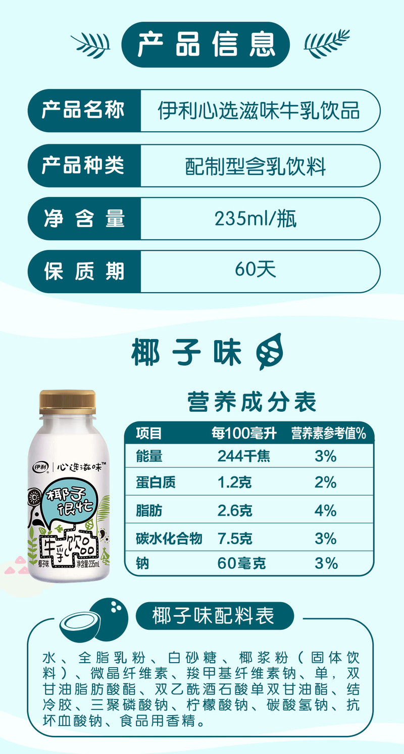 伊利 心选滋味235ml*6瓶网红牛乳饮品椰子很忙