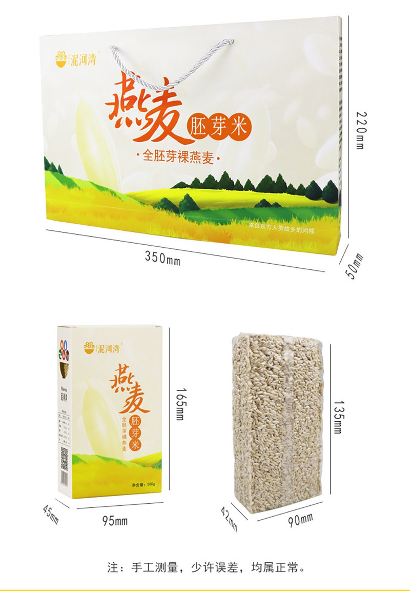  泥河湾 燕麦胚芽米 礼品袋