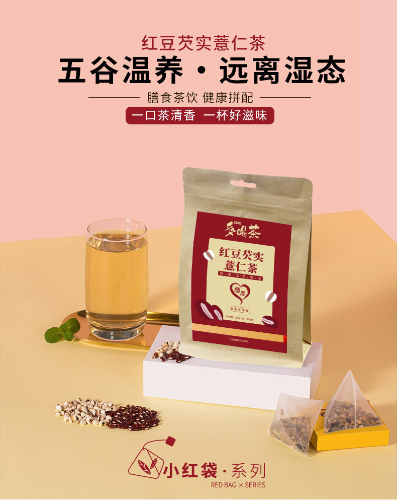 美灵宝多喝茶 红豆芡实薏仁茶