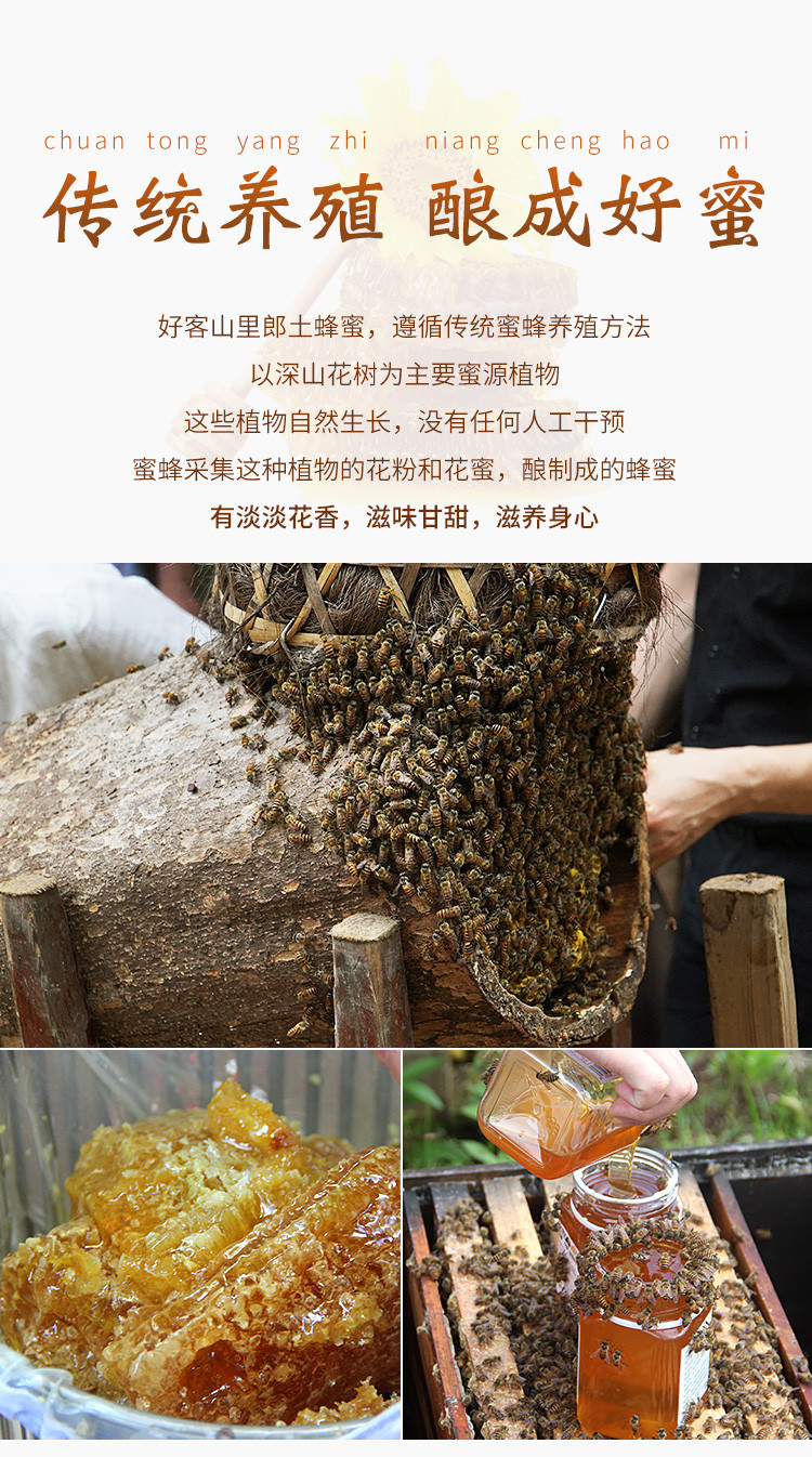 好客山里郎 传统养殖圆桶土蜂蜜500g