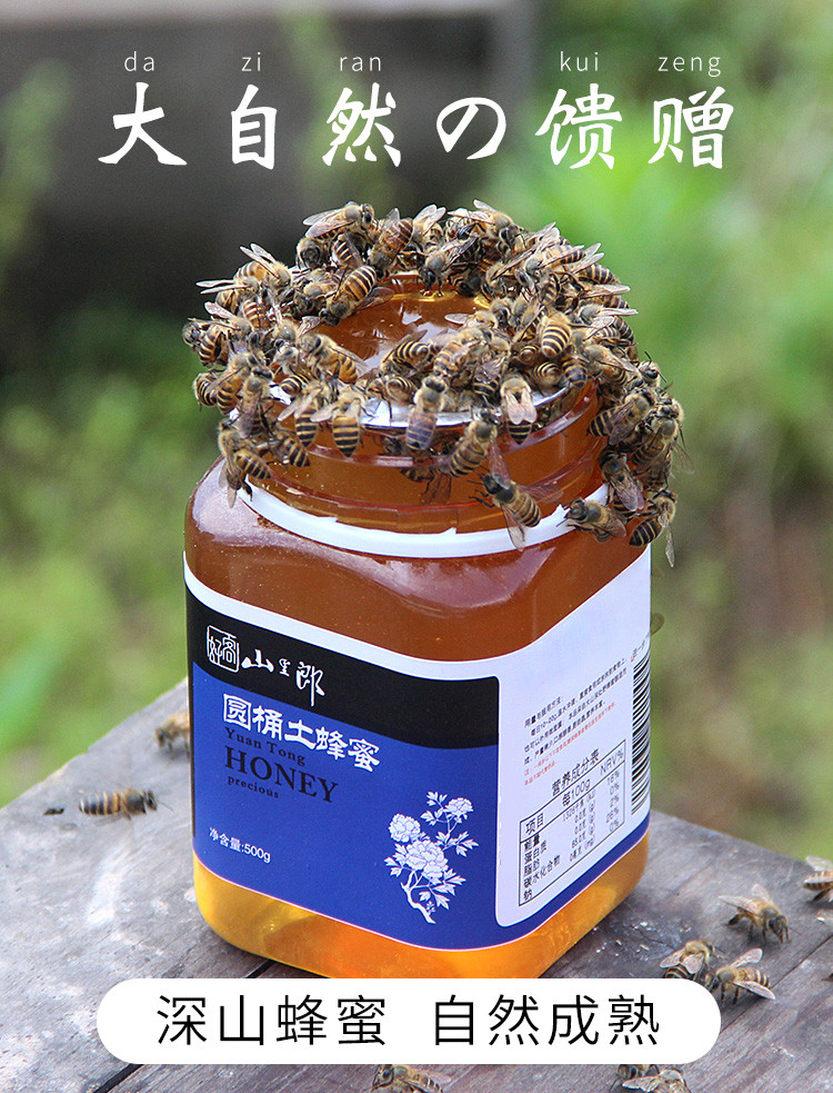 好客山里郎 传统养殖圆桶土蜂蜜500g