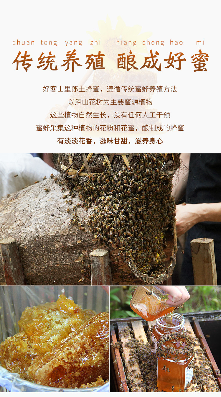 好客山里郎 中锋蜂蜜一年一采土蜂蜜500克