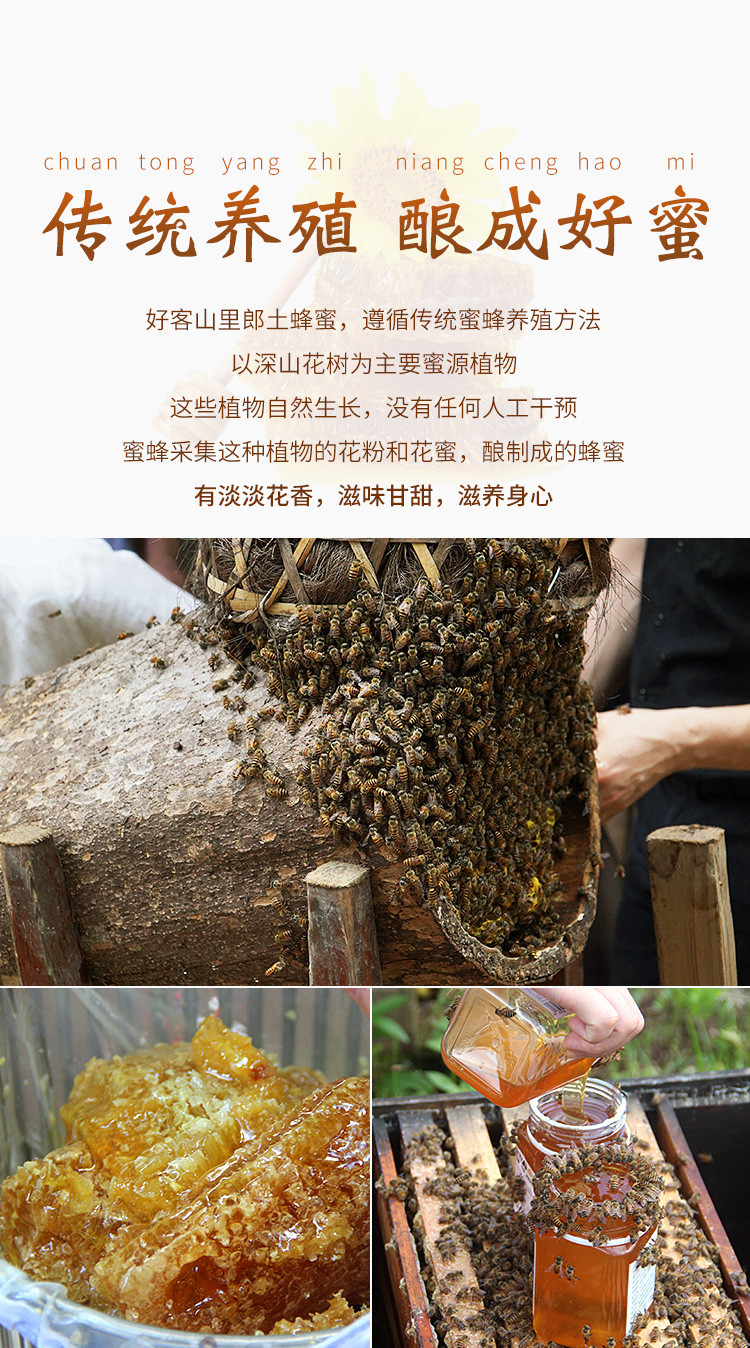 好客山里郎 中蜂蜂蜜一年采一次土蜂蜜500g*2瓶礼盒装