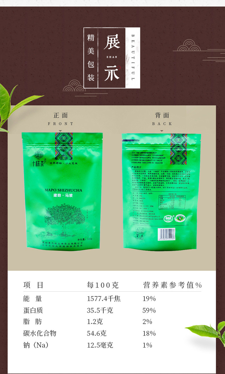 湖北恩施硒茶马坡十株炒青绿茶250g/2袋装