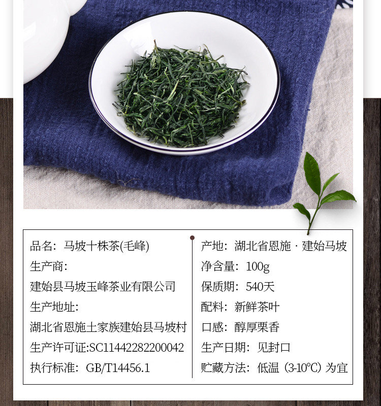 湖北恩施硒茶马坡十株毛峰绿茶100g袋装