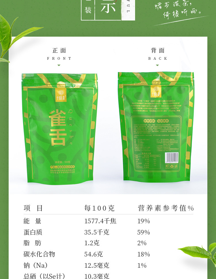 湖北恩施硒茶马坡十株雀舌绿茶100g袋装