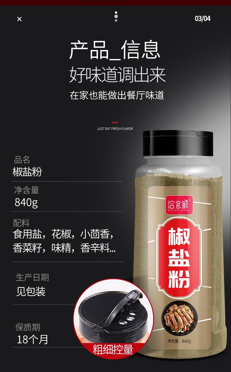 椒盐粉撒料50g家用小瓶装油炸小吃皮虾炸鸡排手抓饼肉串烧烤调料