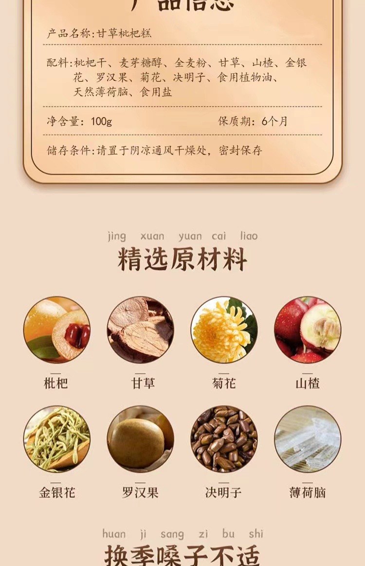 【领券减5元】广东小吃 甘草枇杷糕无蔗糖100g/袋 百草琵笆糕软糖干草果糕枇杷膏