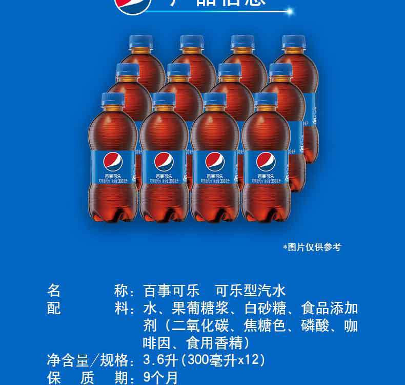 百事可乐 便携可乐碳酸冷饮料