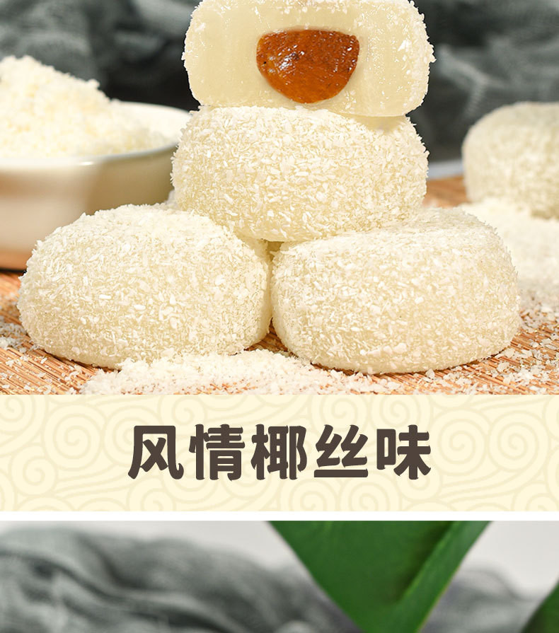 碧蜀青 菓子麻薯椰丝球椰蓉球糯米糍干吃汤圆传统糕点充饥零食