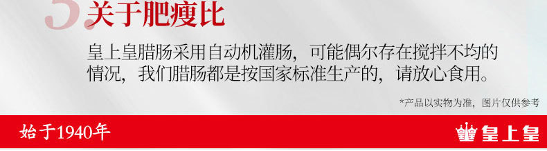 皇上皇 广式腊肠中华老字号甜味腊味煲仔饭五五肥瘦比【官方直播】