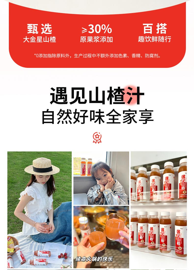 聚小美 酸甜清爽含VC果汁开胃山楂汁8瓶