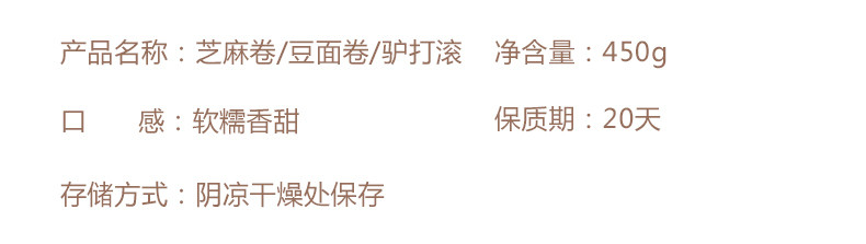 碧蜀青 网红爆款糕点东北特产芝麻卷豆卷老北京小吃