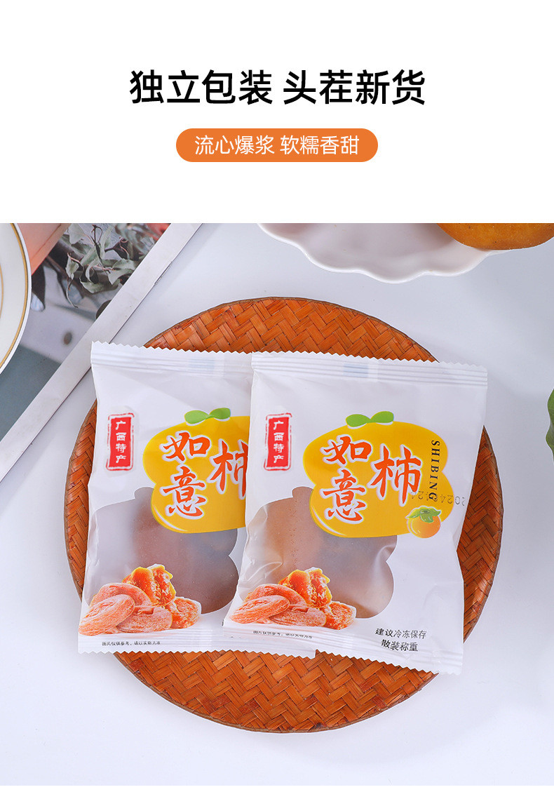 农色惠 特产级霜降柿饼恭城柿饼果干蜜饯流心柿饼独立包装