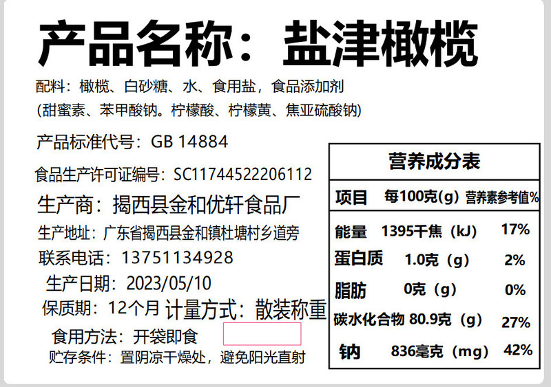  广东特产无核盐津橄榄条酸甜咸薄荷青津果干 清香润嗓 佰佳淇味