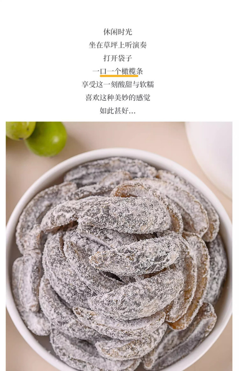  广东特产无核盐津橄榄条酸甜咸薄荷青津果干 清香润嗓 佰佳淇味