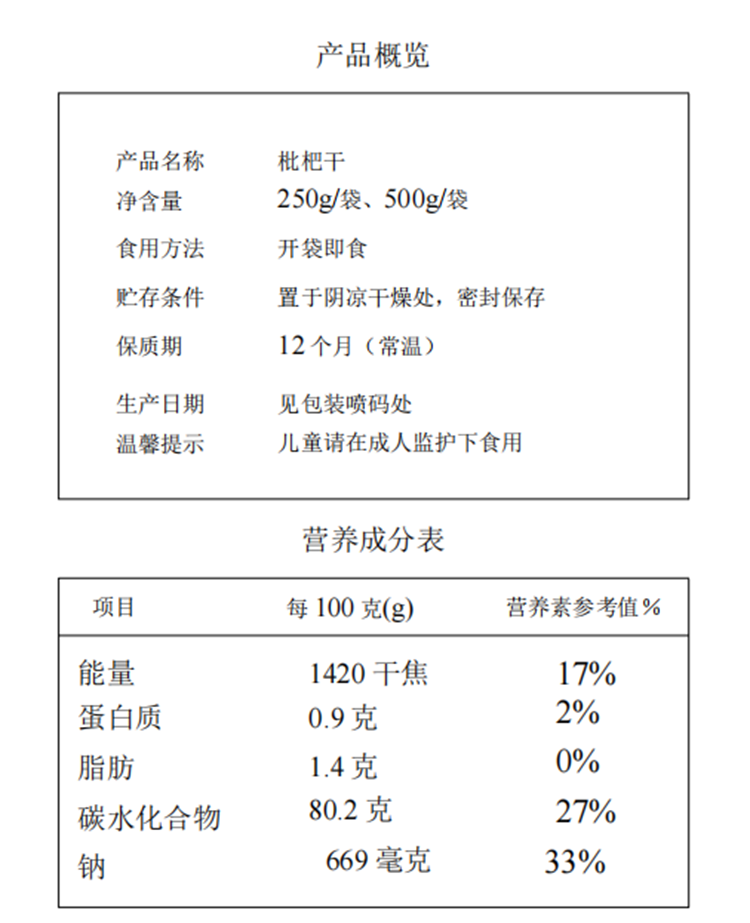  特色小吃原味枇杷干无核袋装蜜饯 咽喉伴侣 佰佳淇味