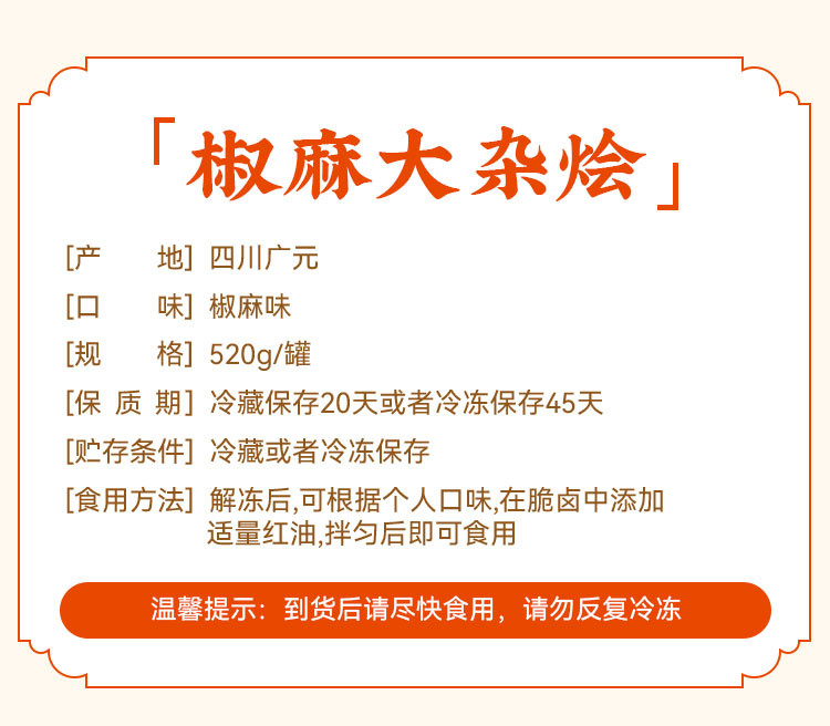 谭八爷 椒麻大杂烩脆卤无骨鸡爪贡菜肉类即食可下饭/ 收到请马上放冰箱