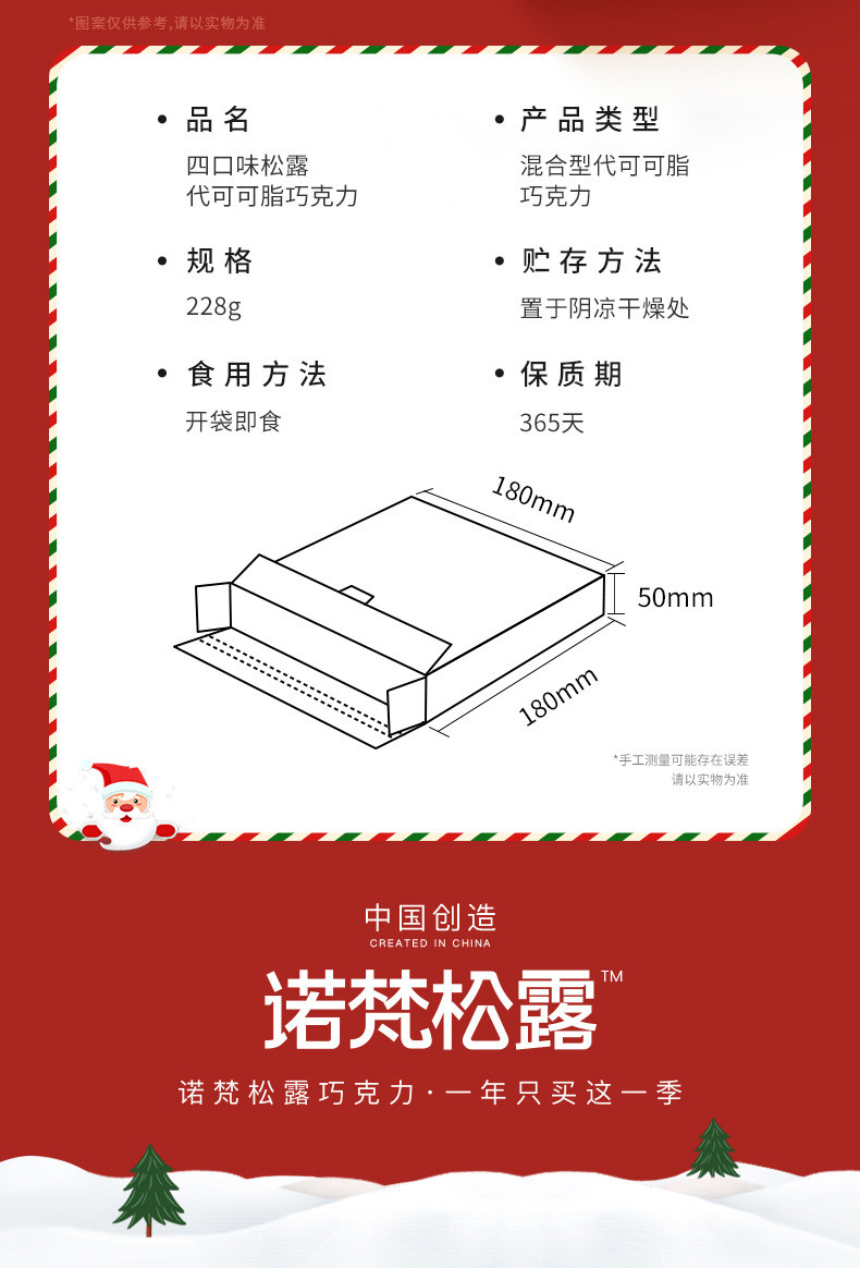 诺梵 松露圣诞巧克力228g礼盒装新年喜糖果年货零食年礼盒 丝般润滑