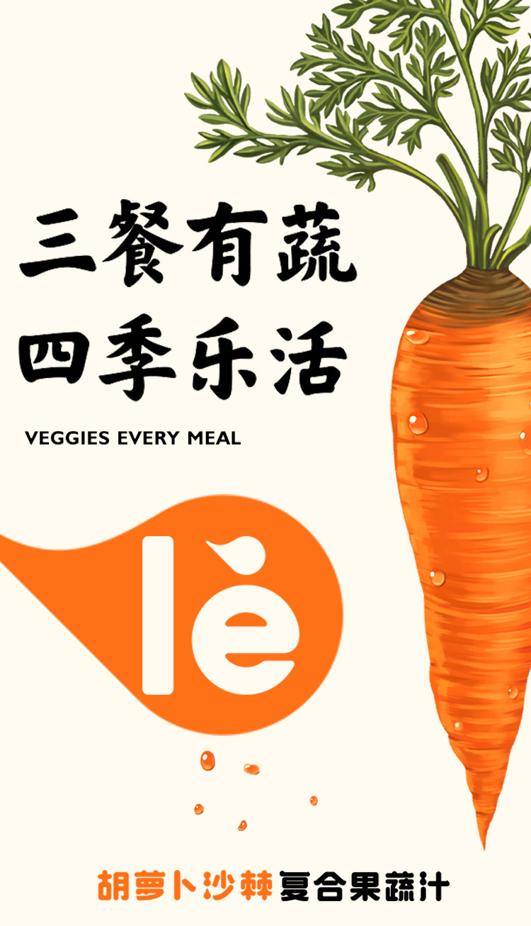 四季乐活 果蔬汁利乐包包装 胡萝卜沙棘