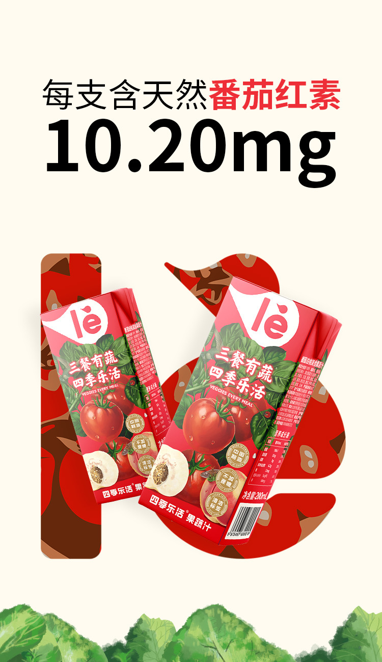 四季乐活 果蔬汁利乐包包装 番茄白桃