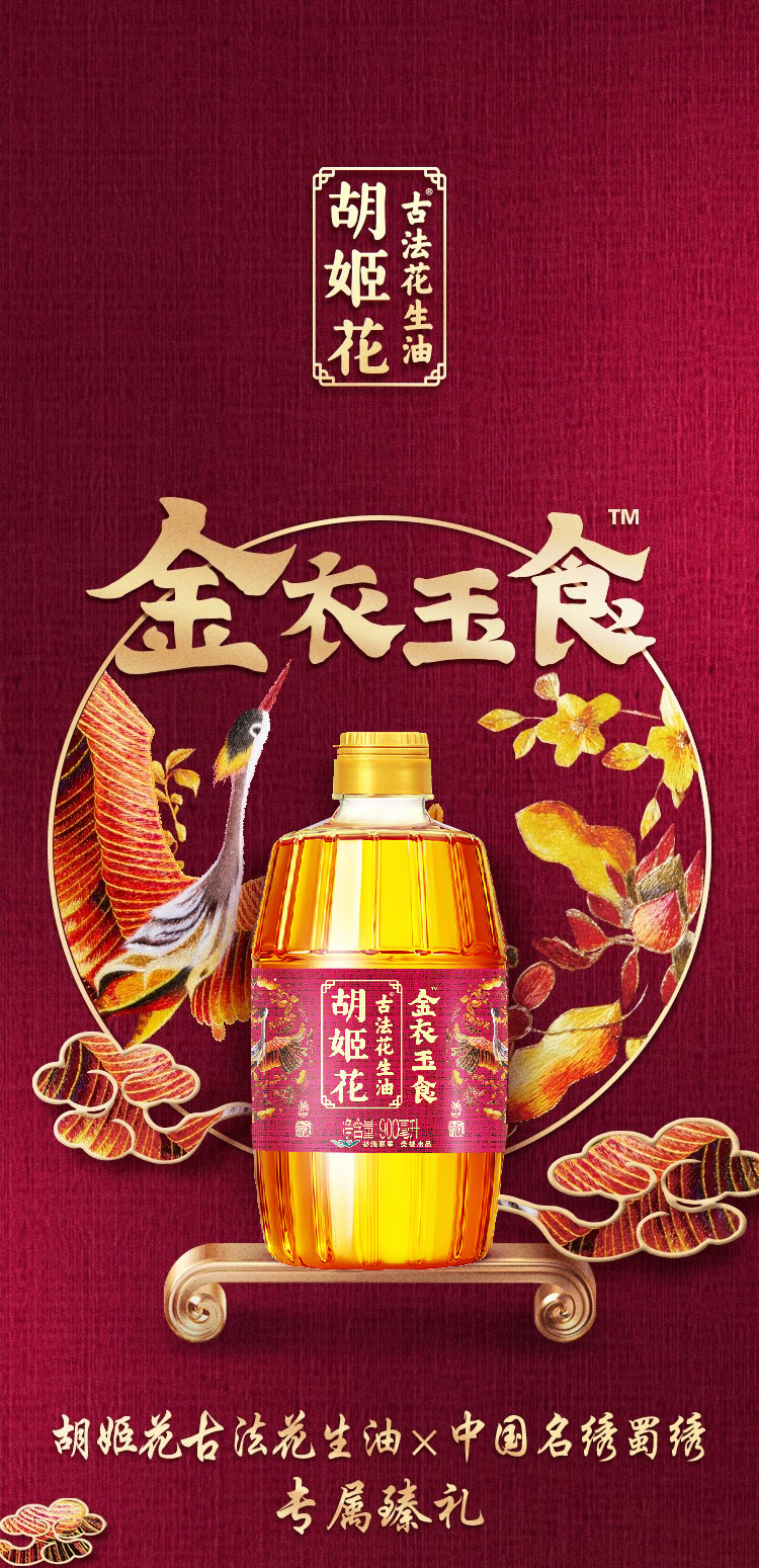 胡姬花 金衣玉食古法花生油900ml