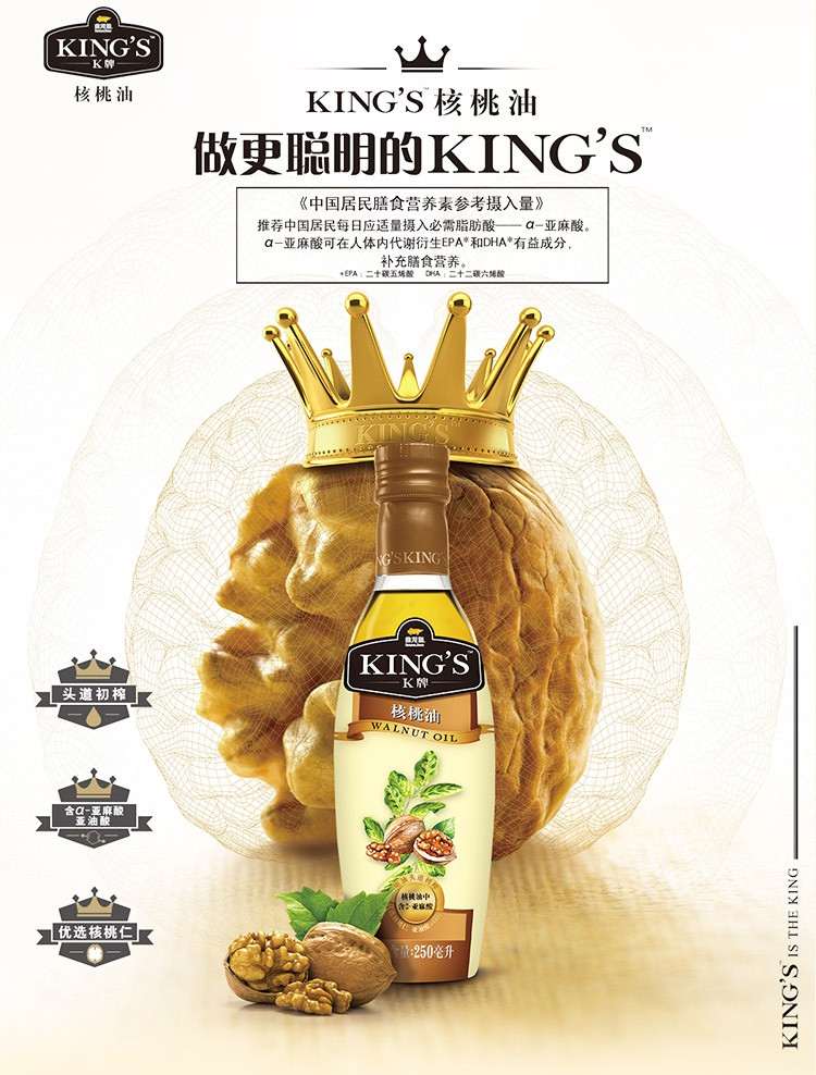 金龙鱼 KINGS核桃油