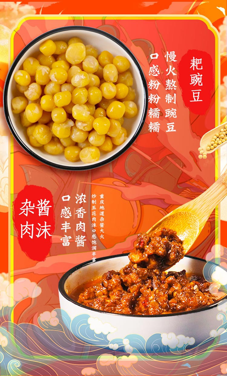 辣来主义 豌豆杂酱面