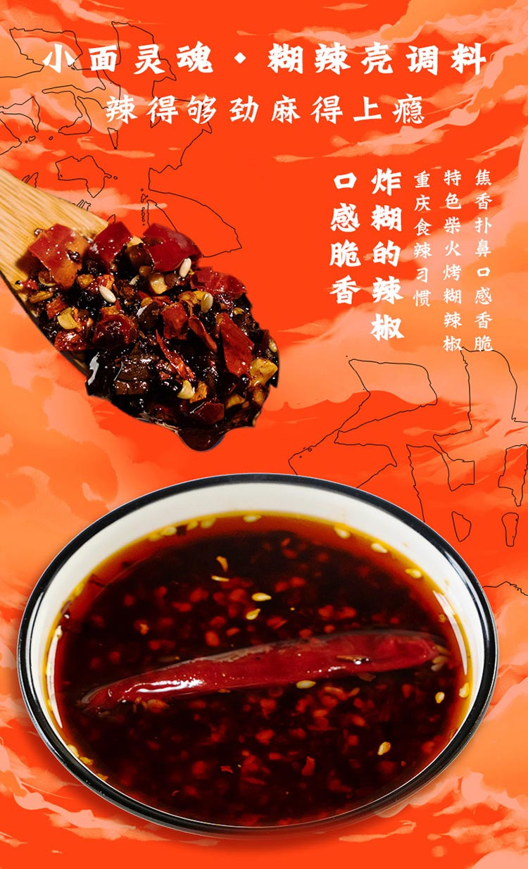 辣来主义 糊辣壳面