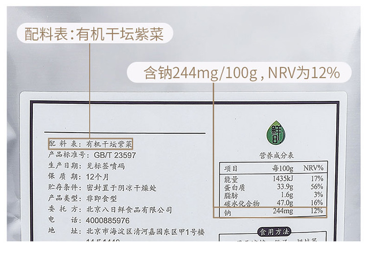 鲜8 鲜8 有机紫菜 炒菜熬汤免洗紫菜