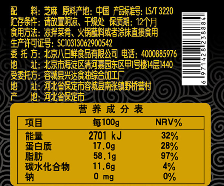 鲜8 纯芝麻酱