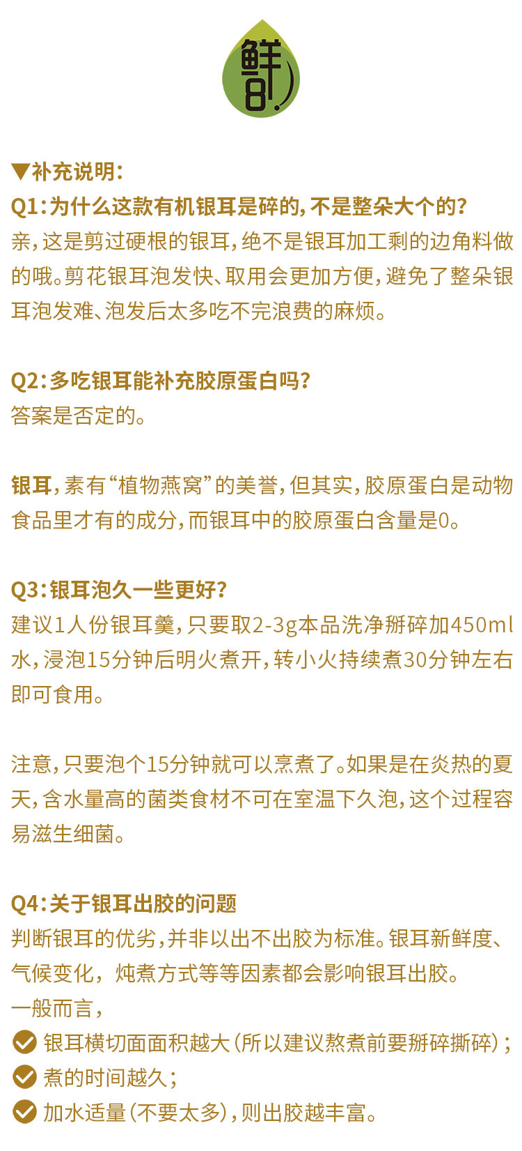 鲜8 鲜8 有机银耳 干货 炒菜熬汤 免洗银耳