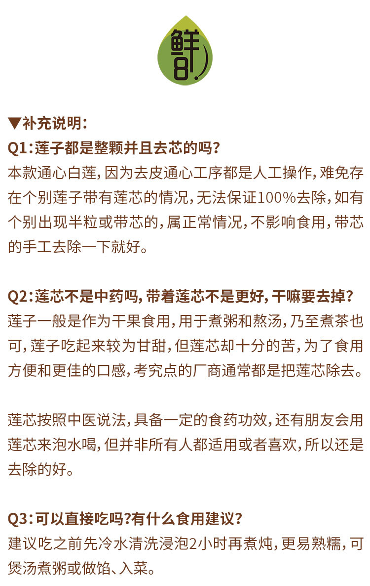 鲜8 鲜8 建宁通心白莲 清心祛火 熬汤炒菜 干货