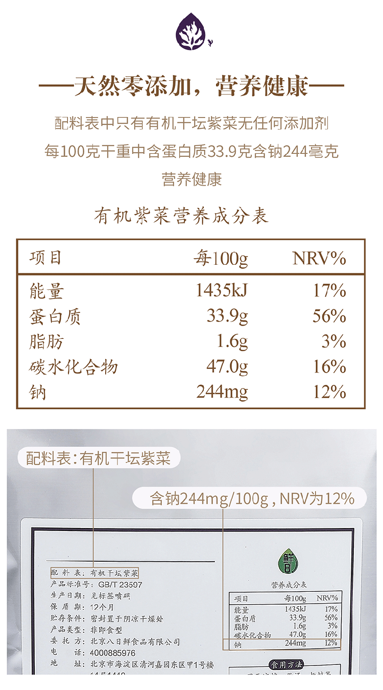 鲜8 鲜8  炒菜熬汤 有机紫菜+有机海带丝 有机干货组合